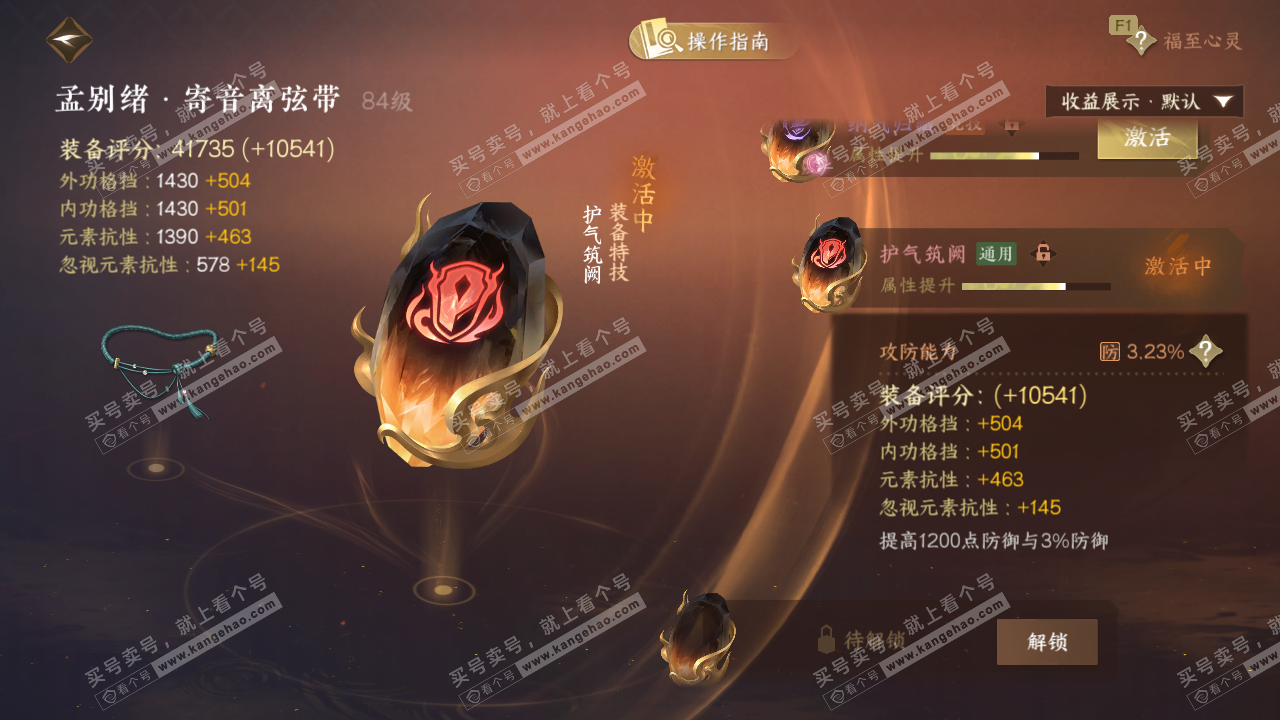 NSH328019逆水寒手游账号详情图73 NSH328019逆水寒手游账号详情图73