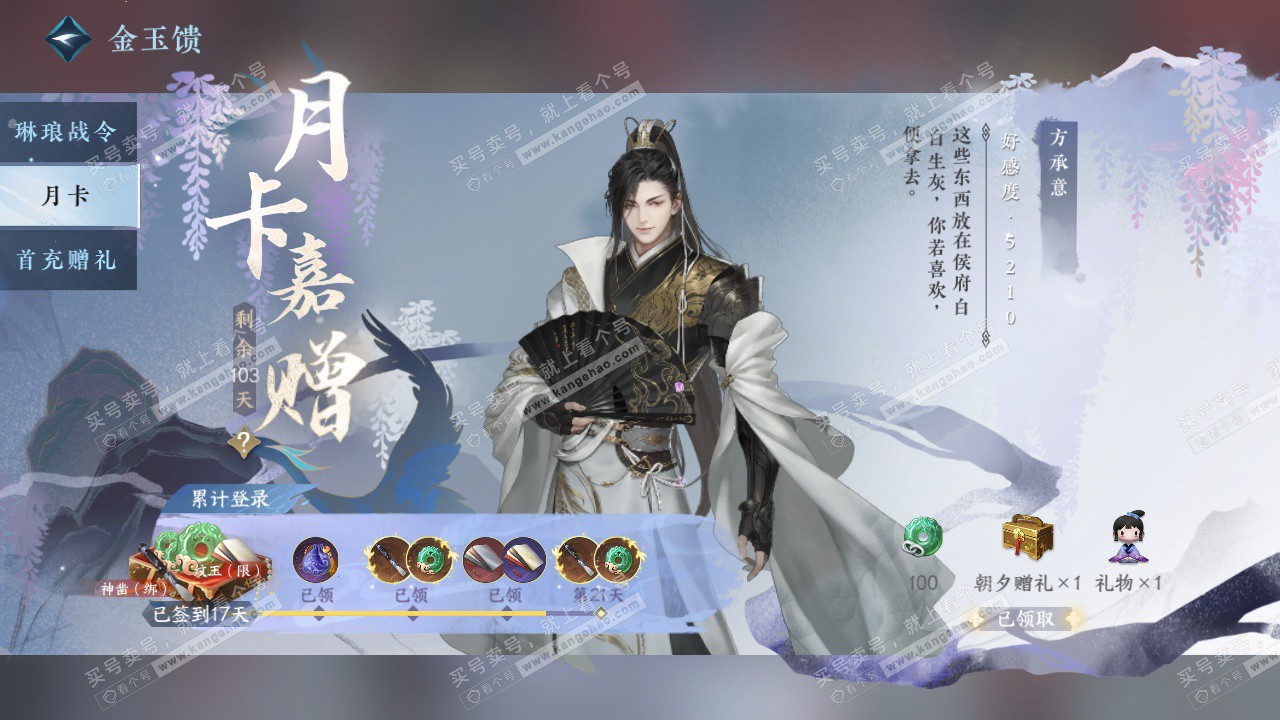 NSH328019逆水寒手游账号详情图76 NSH328019逆水寒手游账号详情图76