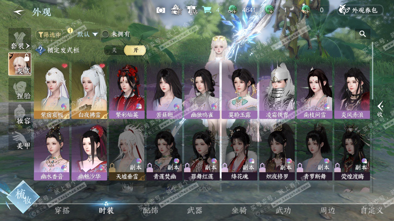 NSH328018逆水寒手游账号详情图6 NSH328018逆水寒手游账号详情图6