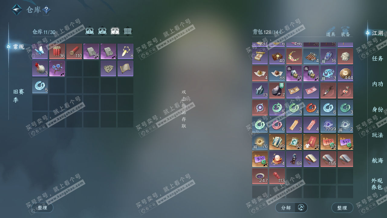 NSH328018逆水寒手游账号详情图5 NSH328018逆水寒手游账号详情图5