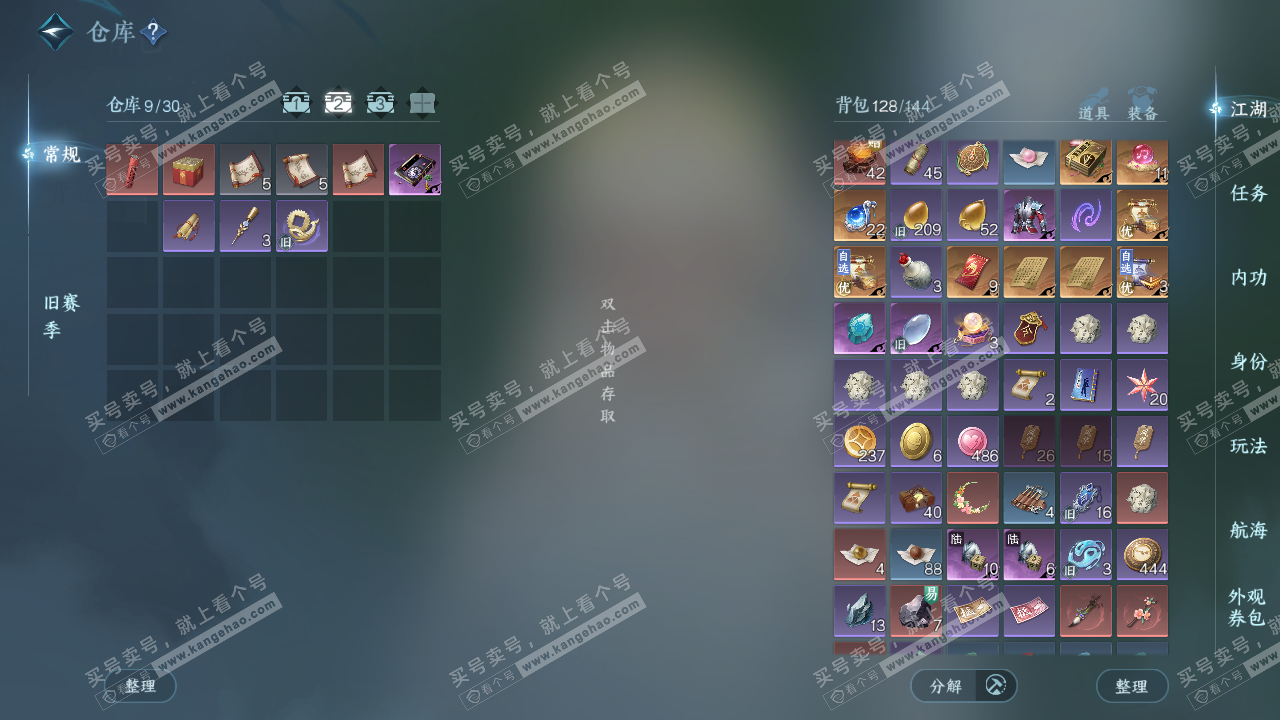 NSH328018逆水寒手游账号详情图4 NSH328018逆水寒手游账号详情图4