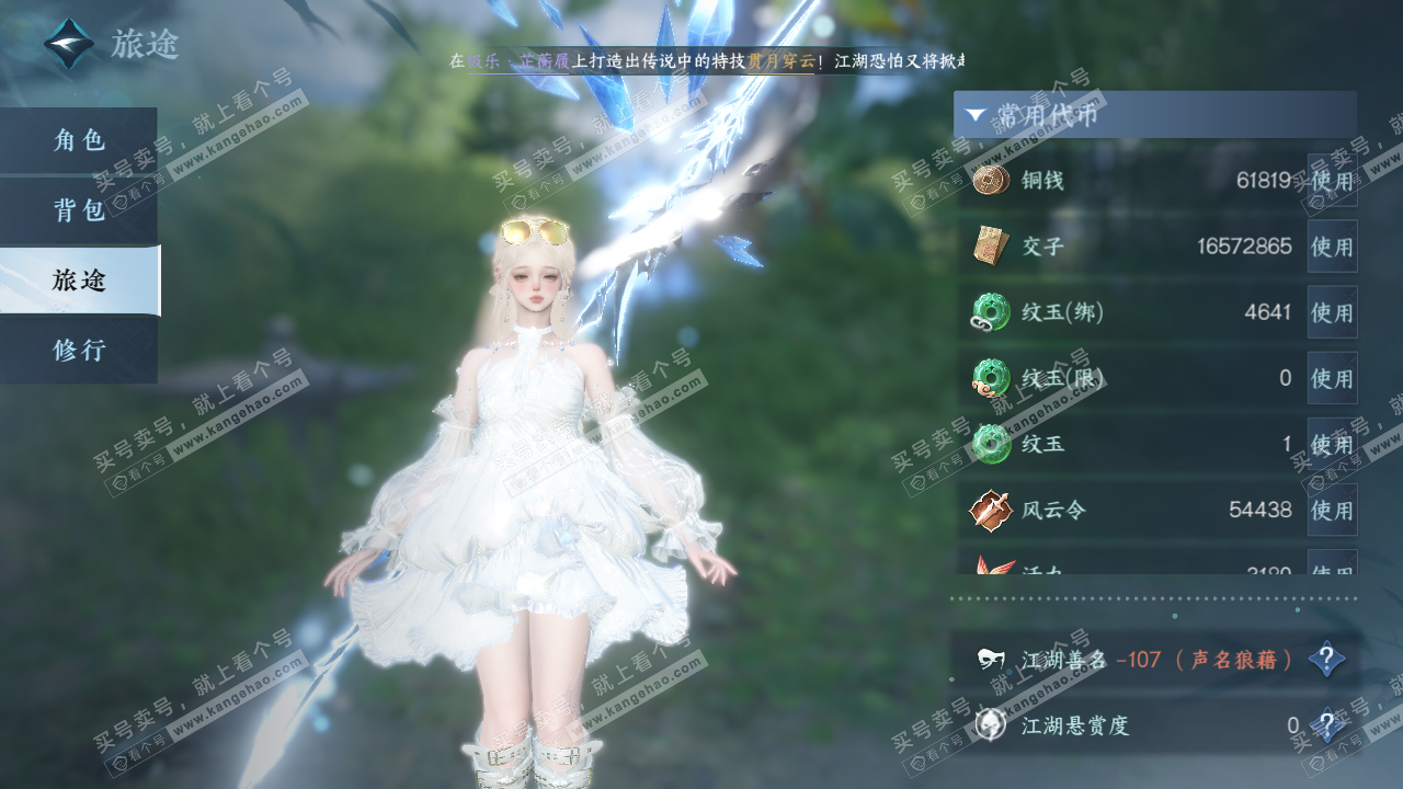 NSH328018逆水寒手游账号详情图2 NSH328018逆水寒手游账号详情图2