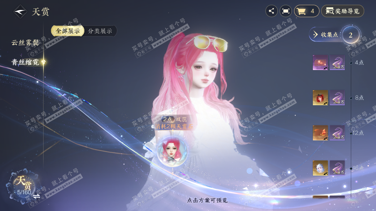 NSH328018逆水寒手游账号详情图8 NSH328018逆水寒手游账号详情图8