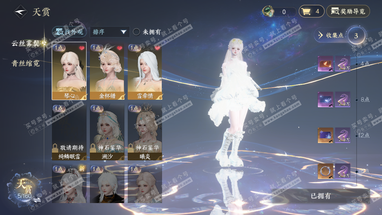 NSH328018逆水寒手游账号详情图7 NSH328018逆水寒手游账号详情图7