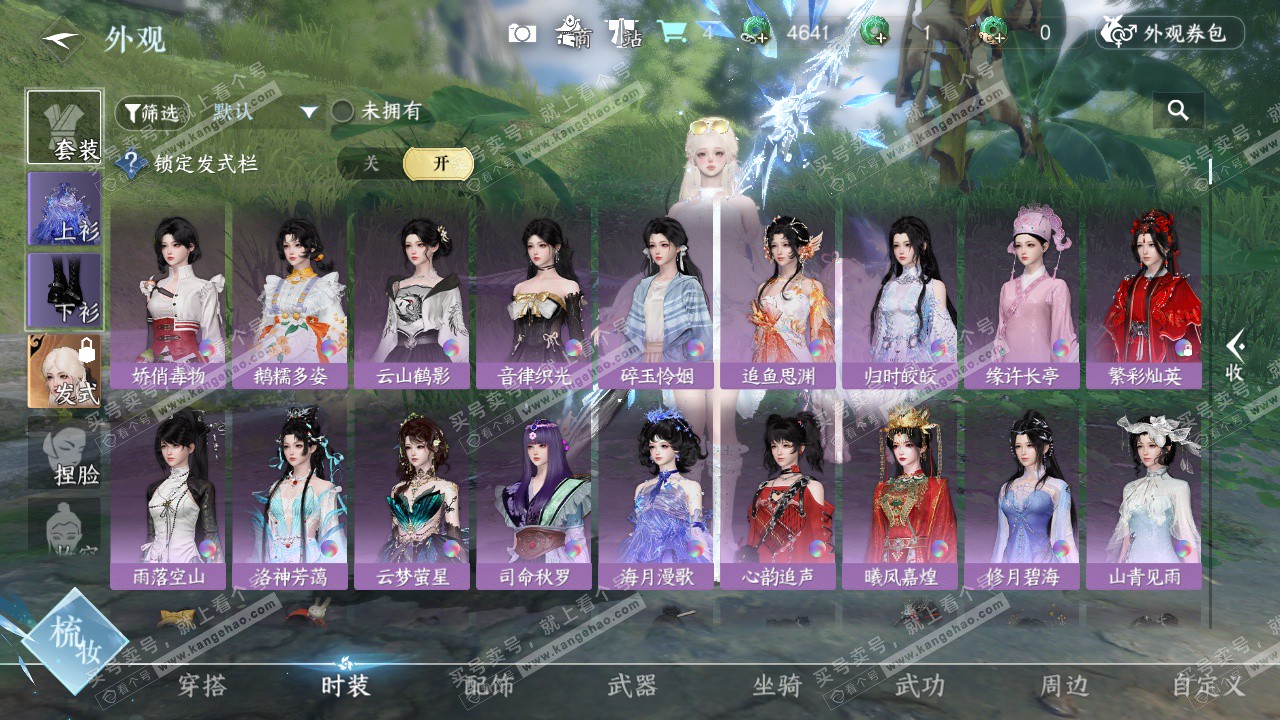 NSH328018逆水寒手游账号详情图11 NSH328018逆水寒手游账号详情图11