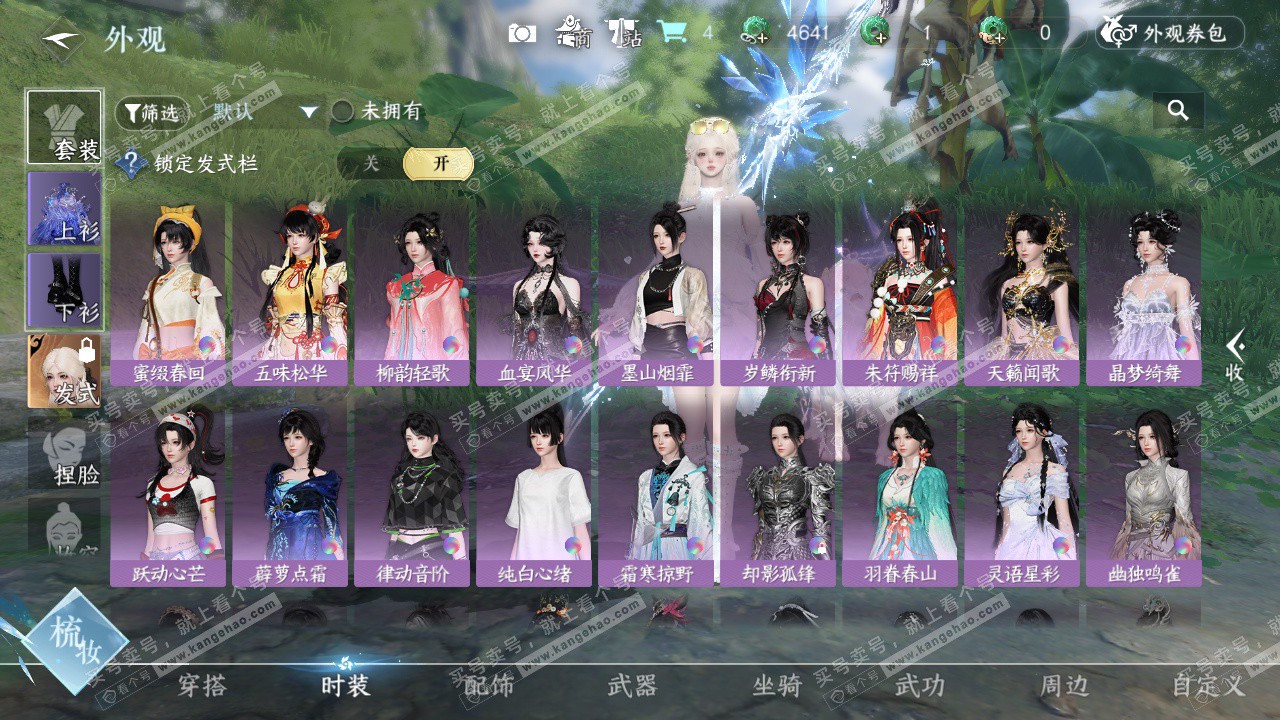 NSH328018逆水寒手游账号详情图12 NSH328018逆水寒手游账号详情图12