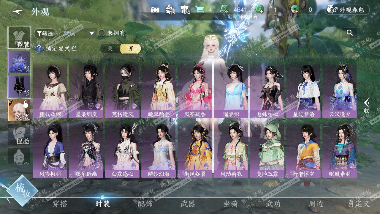 NSH328018逆水寒手游账号详情图13 NSH328018逆水寒手游账号详情图13