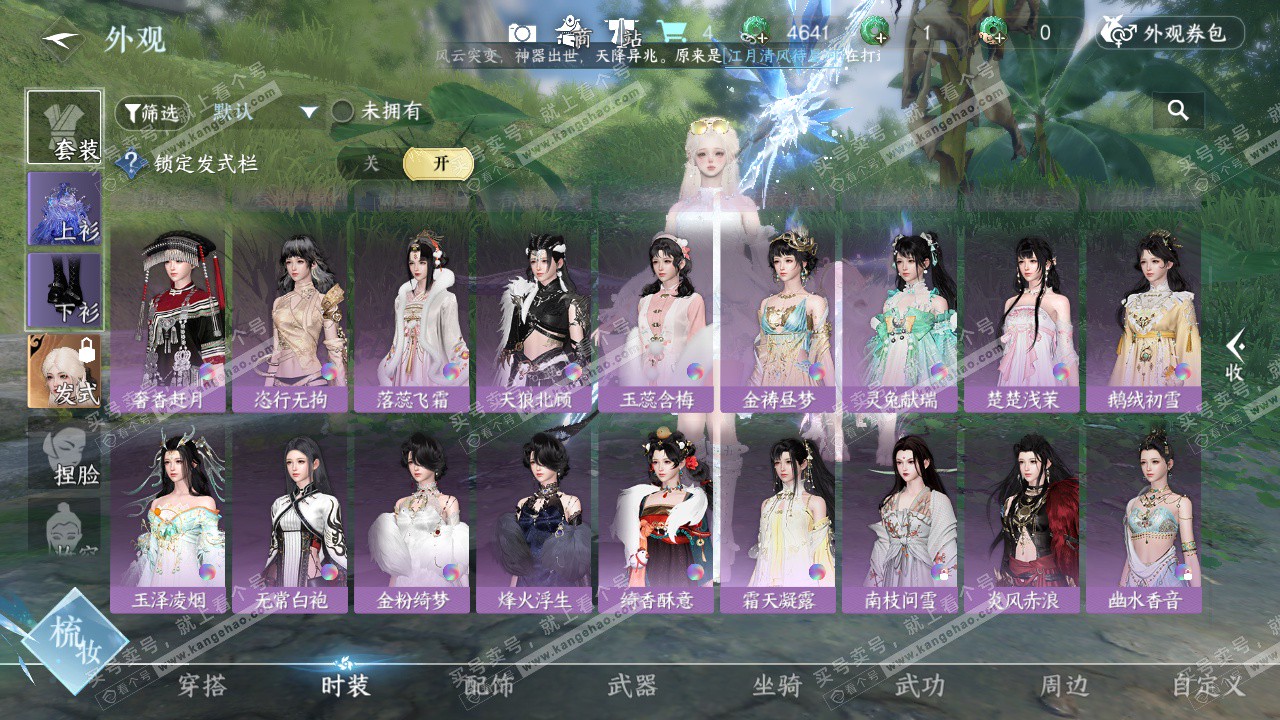 NSH328018逆水寒手游账号详情图16 NSH328018逆水寒手游账号详情图16