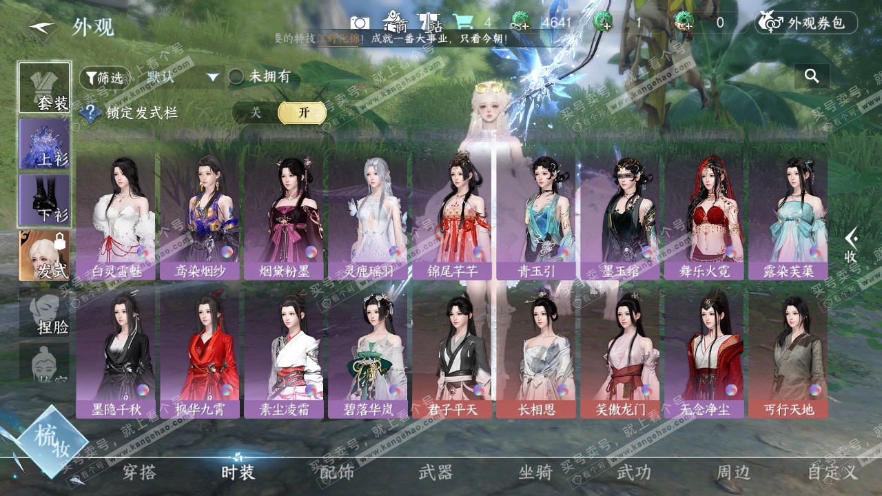 NSH328018逆水寒手游账号详情图18 NSH328018逆水寒手游账号详情图18