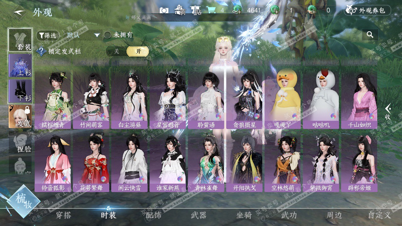 NSH328018逆水寒手游账号详情图14 NSH328018逆水寒手游账号详情图14