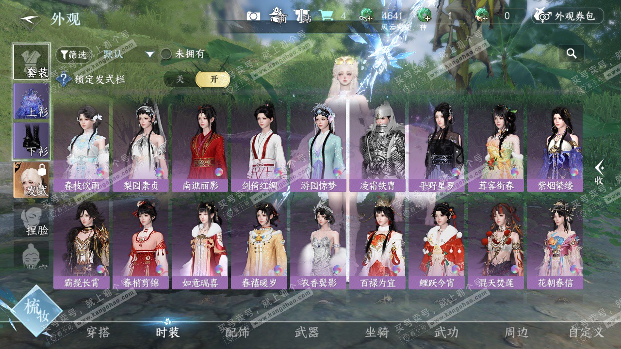 NSH328018逆水寒手游账号详情图15 NSH328018逆水寒手游账号详情图15