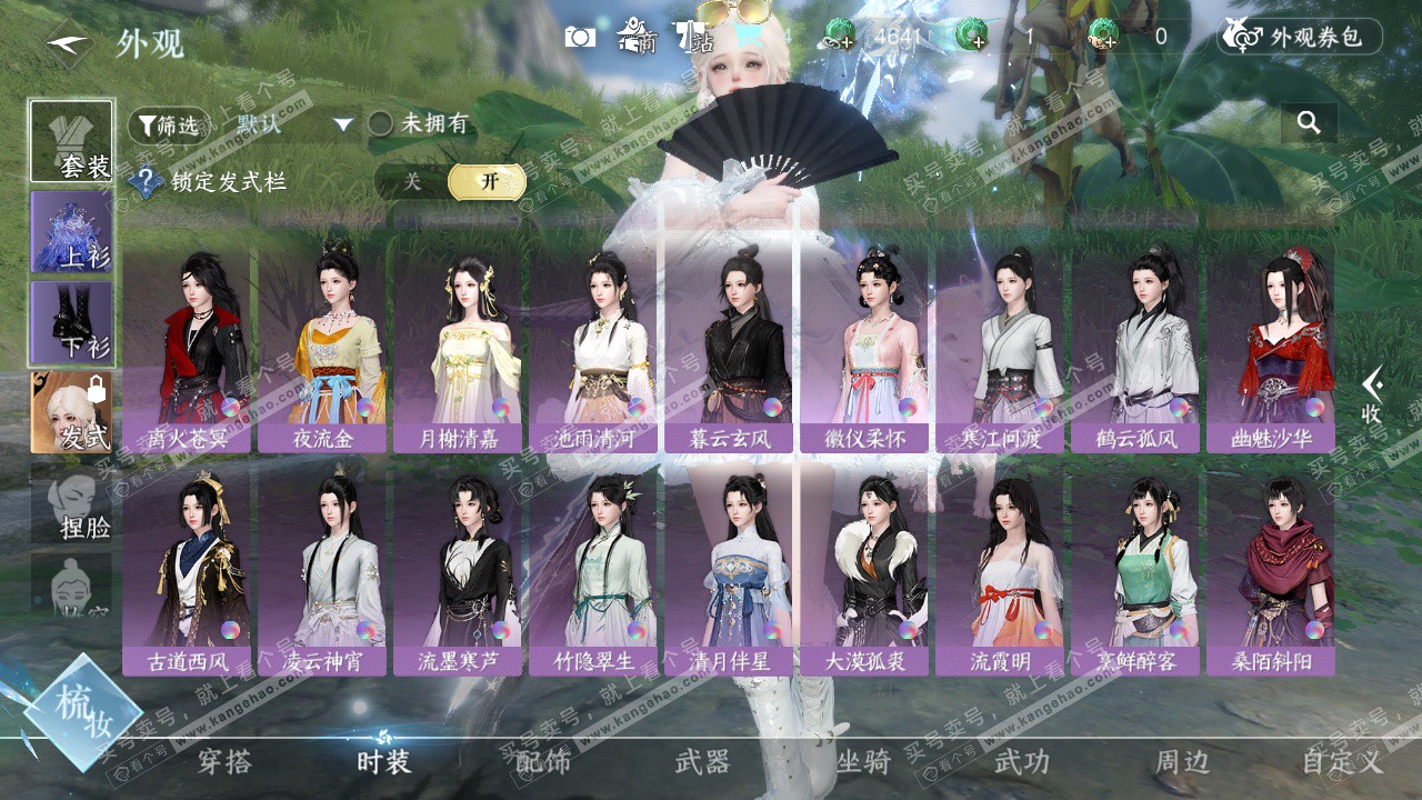 NSH328018逆水寒手游账号详情图19 NSH328018逆水寒手游账号详情图19