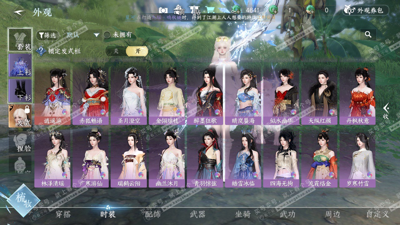 NSH328018逆水寒手游账号详情图17 NSH328018逆水寒手游账号详情图17