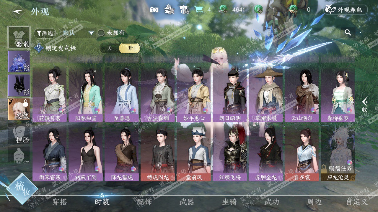 NSH328018逆水寒手游账号详情图20 NSH328018逆水寒手游账号详情图20