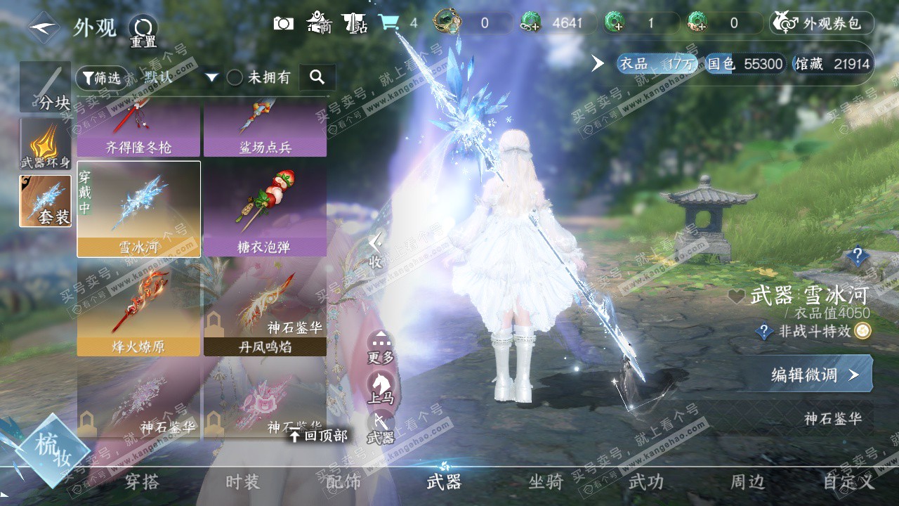 NSH328018逆水寒手游账号详情图21 NSH328018逆水寒手游账号详情图21