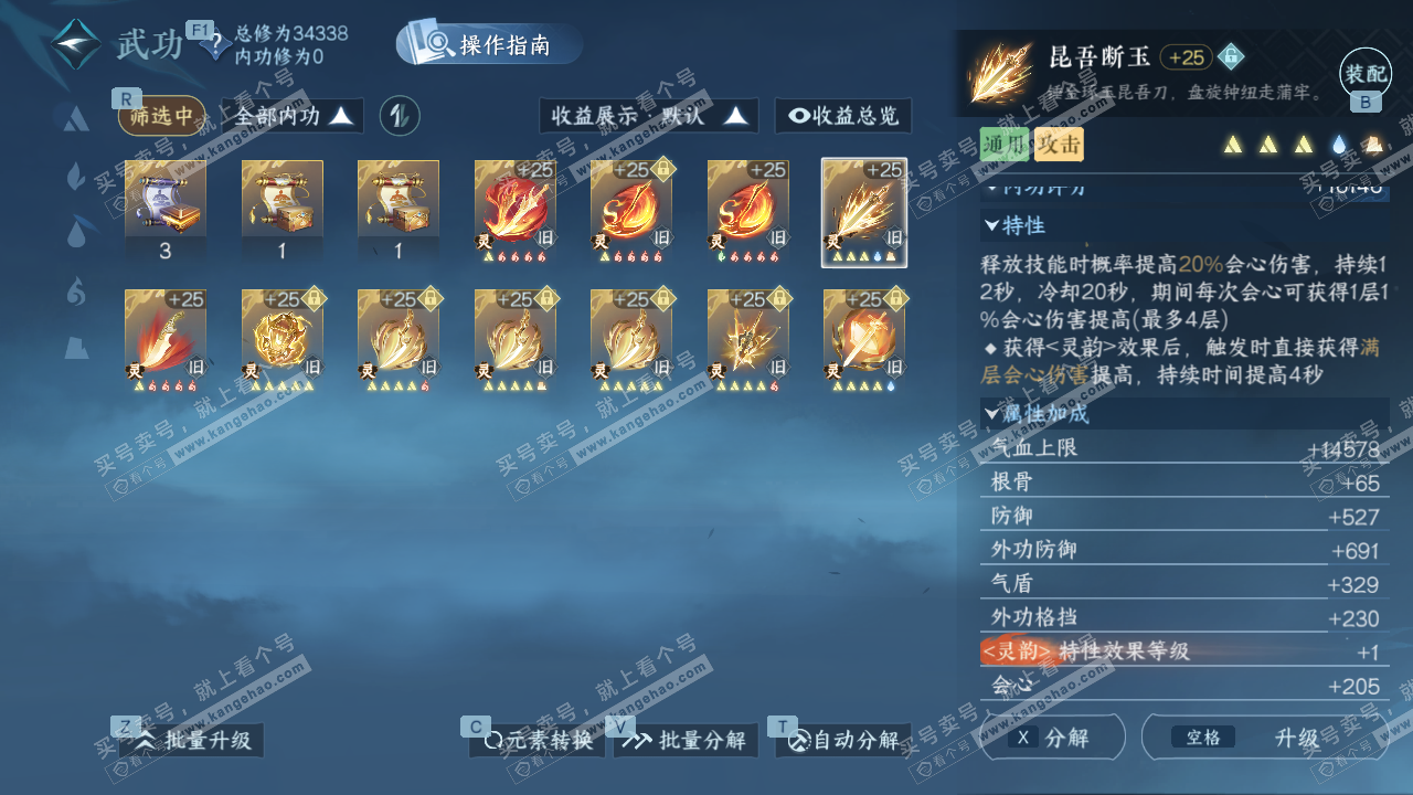 NSH328018逆水寒手游账号详情图29 NSH328018逆水寒手游账号详情图29