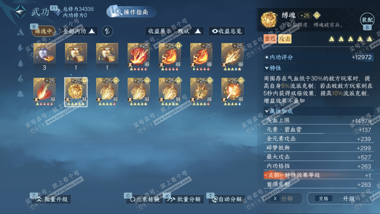 NSH328018逆水寒手游账号详情图31 NSH328018逆水寒手游账号详情图31