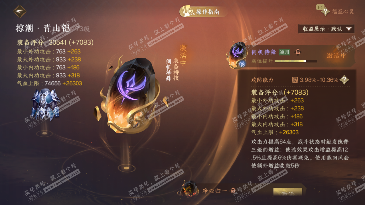 NSH328018逆水寒手游账号详情图39 NSH328018逆水寒手游账号详情图39