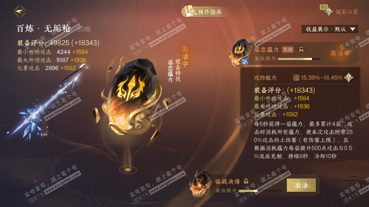 NSH328018逆水寒手游账号详情图37 NSH328018逆水寒手游账号详情图37