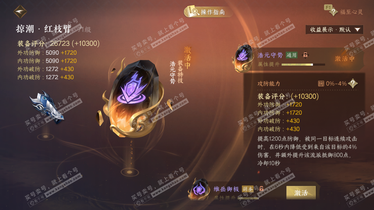 NSH328018逆水寒手游账号详情图38 NSH328018逆水寒手游账号详情图38