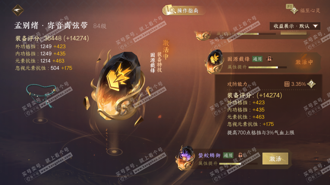 NSH328018逆水寒手游账号详情图40 NSH328018逆水寒手游账号详情图40