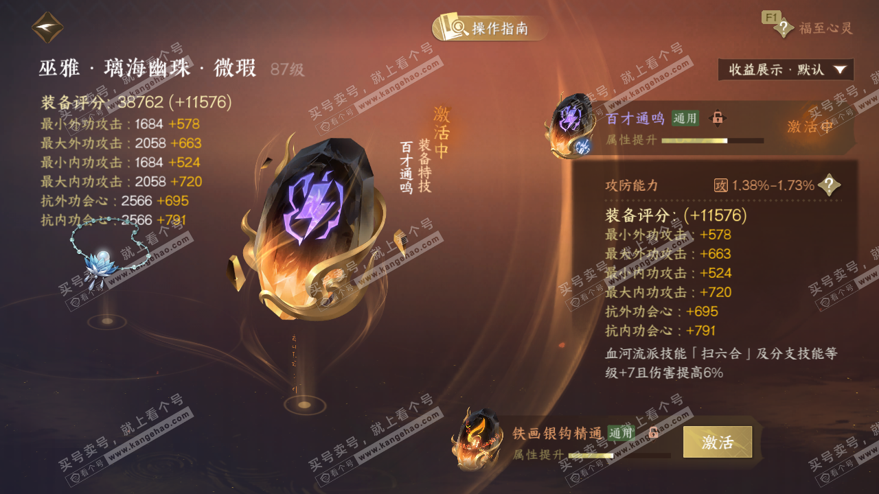 NSH328018逆水寒手游账号详情图42 NSH328018逆水寒手游账号详情图42