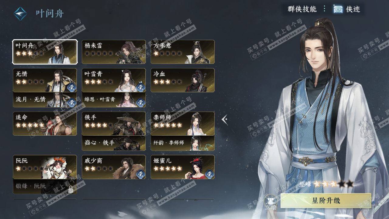 NSH328018逆水寒手游账号详情图43 NSH328018逆水寒手游账号详情图43