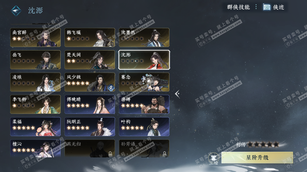 NSH328018逆水寒手游账号详情图44 NSH328018逆水寒手游账号详情图44