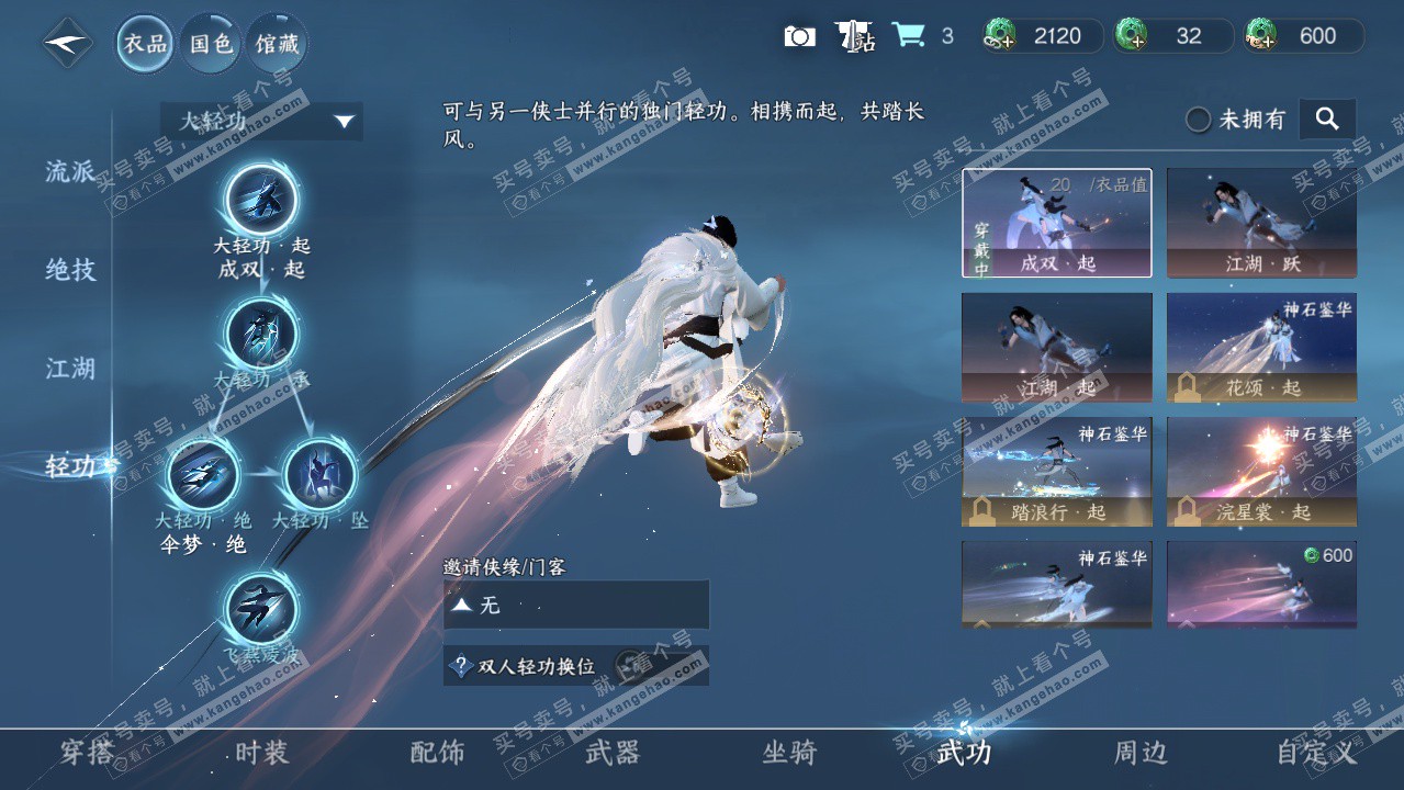 NSH328021逆水寒手游账号详情图11 NSH328021逆水寒手游账号详情图11