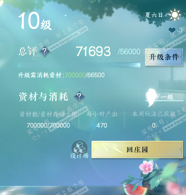 NSH328021逆水寒手游账号详情图40 NSH328021逆水寒手游账号详情图40