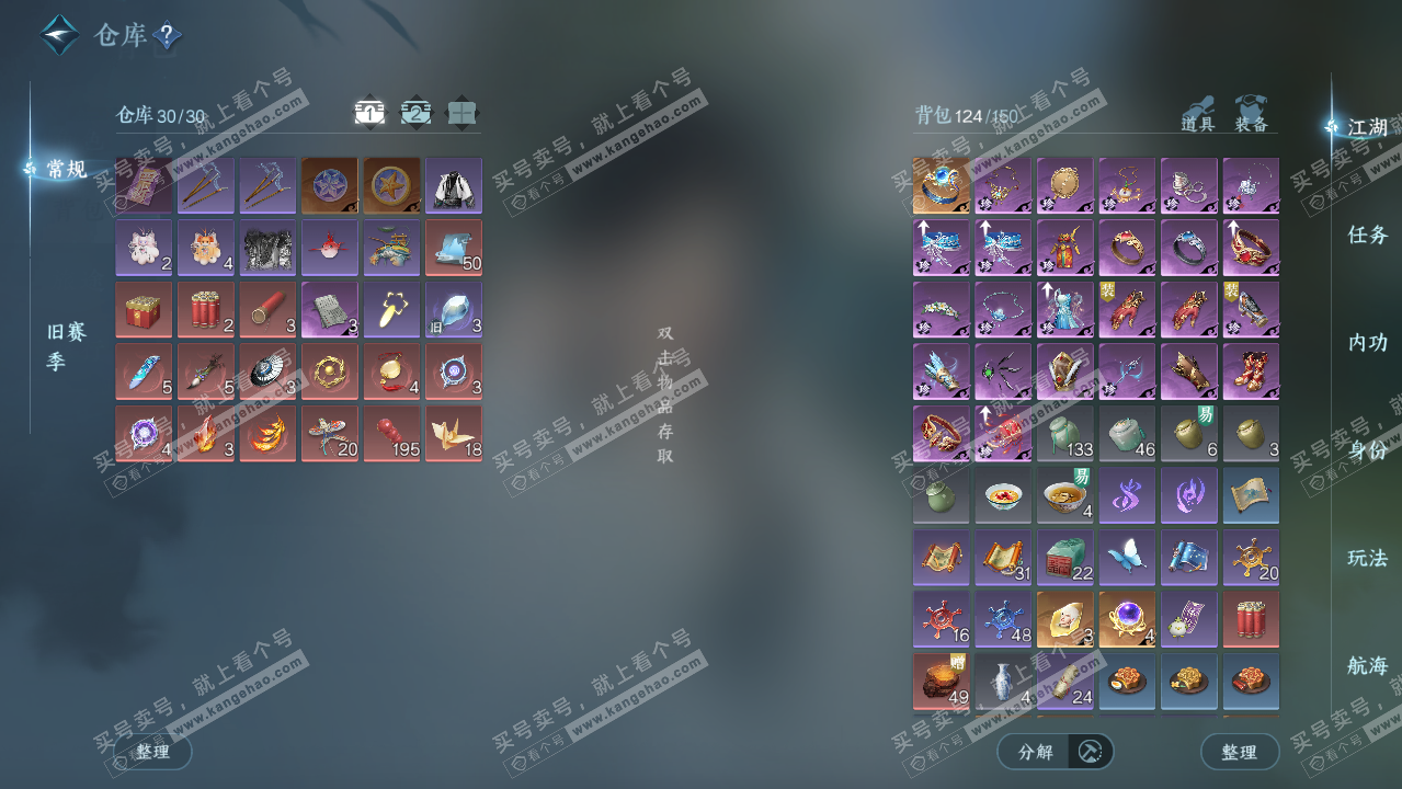 NSH328021逆水寒手游账号详情图2 NSH328021逆水寒手游账号详情图2