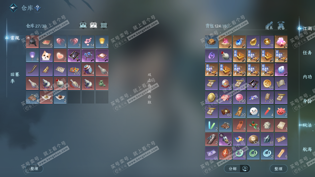 NSH328021逆水寒手游账号详情图3 NSH328021逆水寒手游账号详情图3