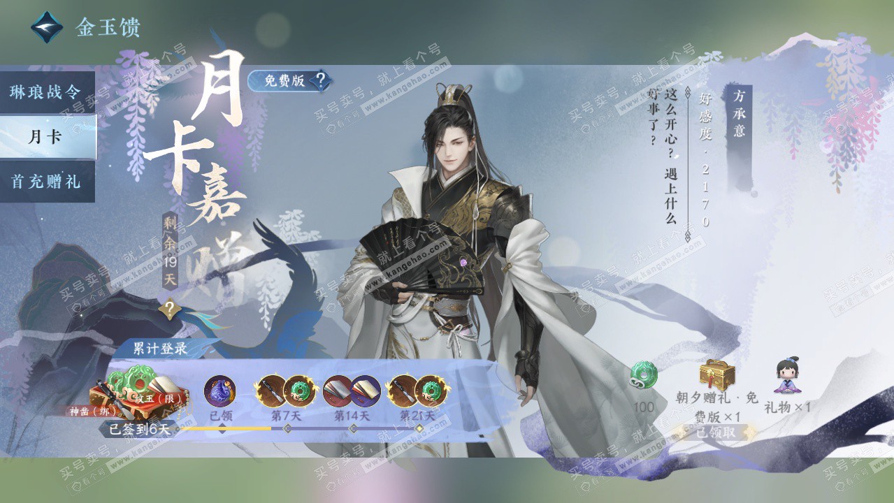 NSH328021逆水寒手游账号详情图42 NSH328021逆水寒手游账号详情图42