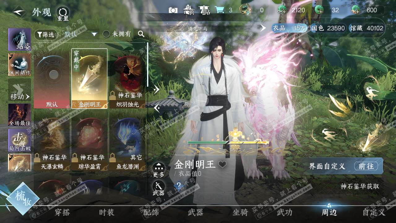 NSH328021逆水寒手游账号详情图13 NSH328021逆水寒手游账号详情图13