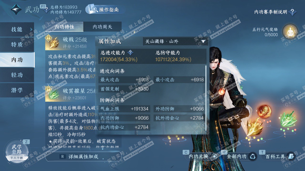 NSH328021逆水寒手游账号详情图17 NSH328021逆水寒手游账号详情图17