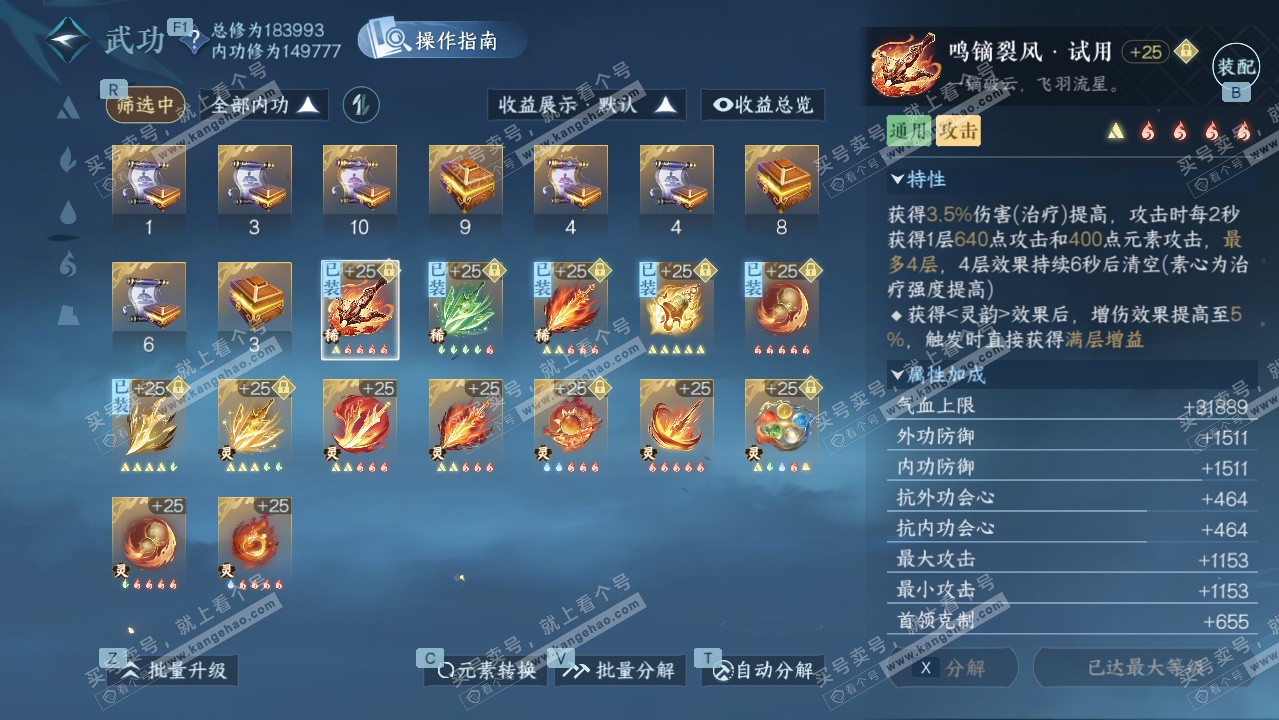 NSH328021逆水寒手游账号详情图18 NSH328021逆水寒手游账号详情图18