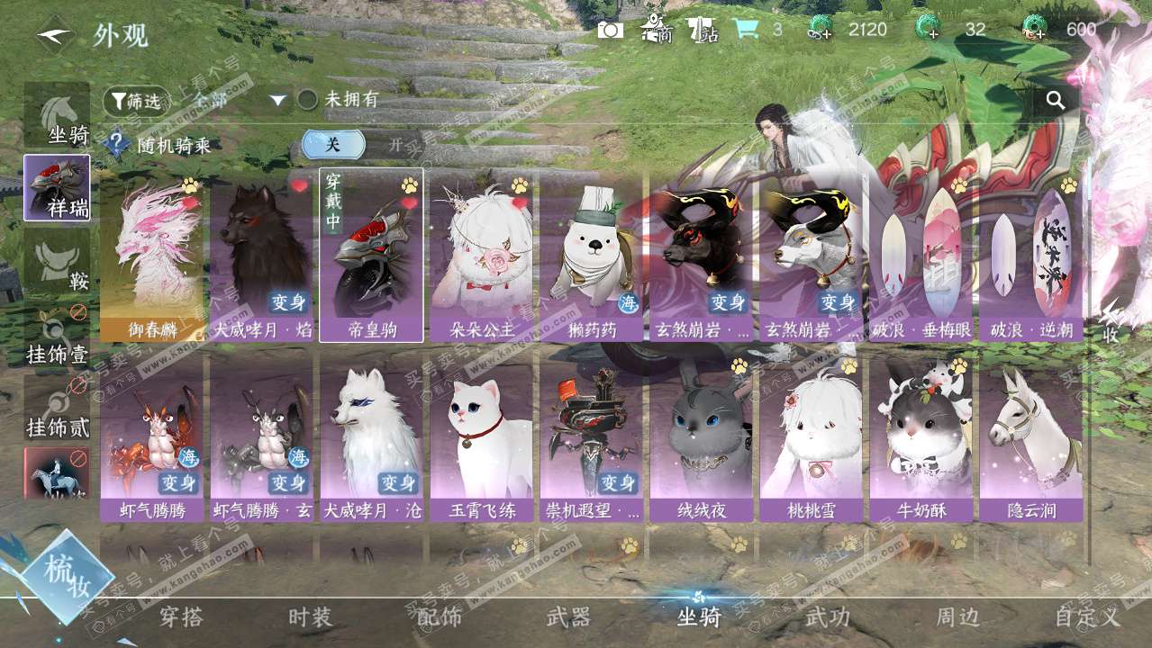 NSH328021逆水寒手游账号详情图12 NSH328021逆水寒手游账号详情图12