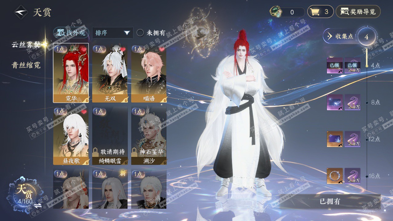 NSH328021逆水寒手游账号详情图15 NSH328021逆水寒手游账号详情图15