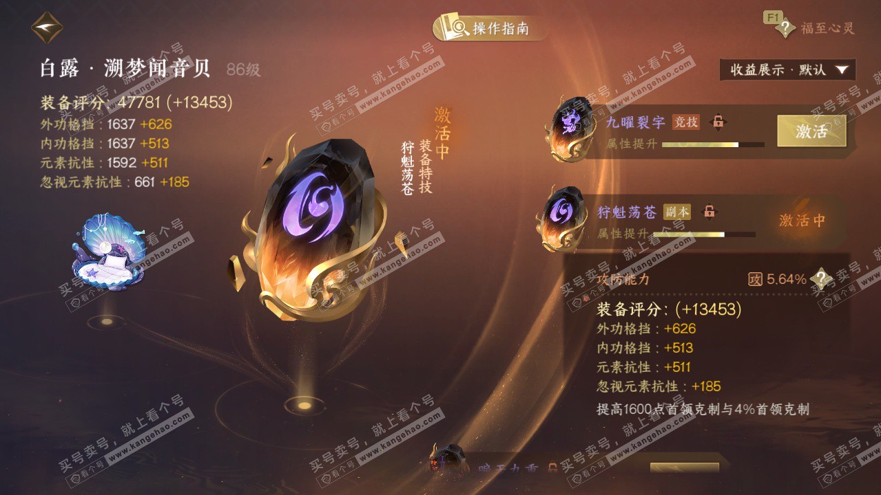 NSH328021逆水寒手游账号详情图36 NSH328021逆水寒手游账号详情图36