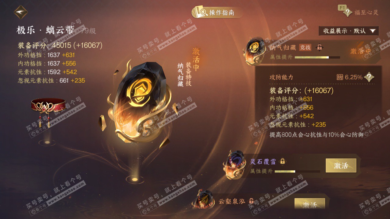 NSH328021逆水寒手游账号详情图35 NSH328021逆水寒手游账号详情图35