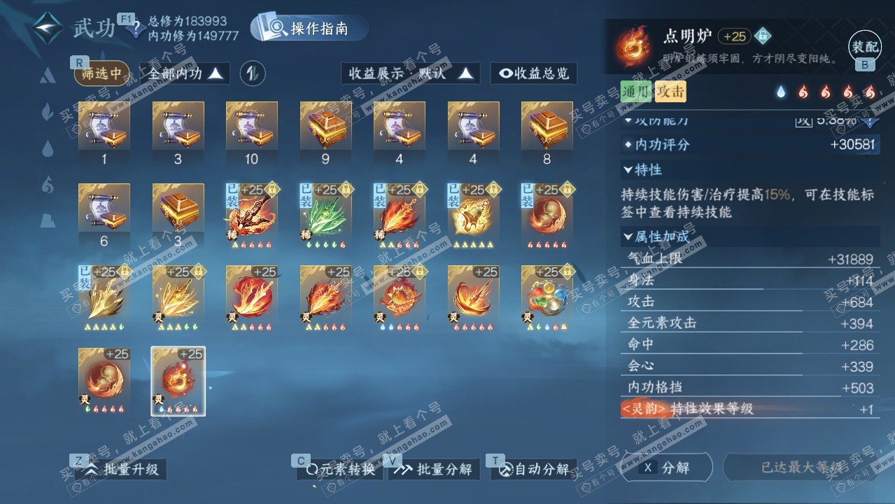 NSH328021逆水寒手游账号详情图31 NSH328021逆水寒手游账号详情图31