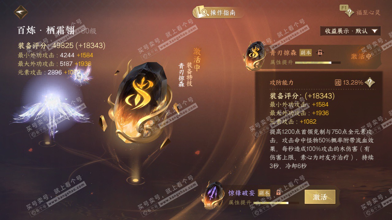 NSH328021逆水寒手游账号详情图32 NSH328021逆水寒手游账号详情图32