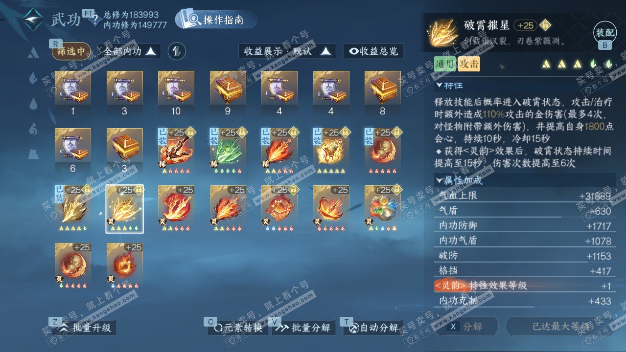 NSH328021逆水寒手游账号详情图24 NSH328021逆水寒手游账号详情图24