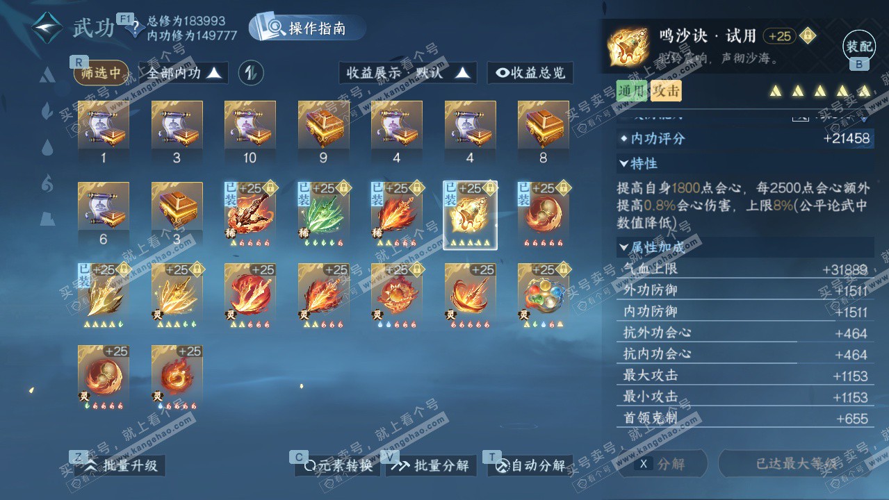 NSH328021逆水寒手游账号详情图21 NSH328021逆水寒手游账号详情图21