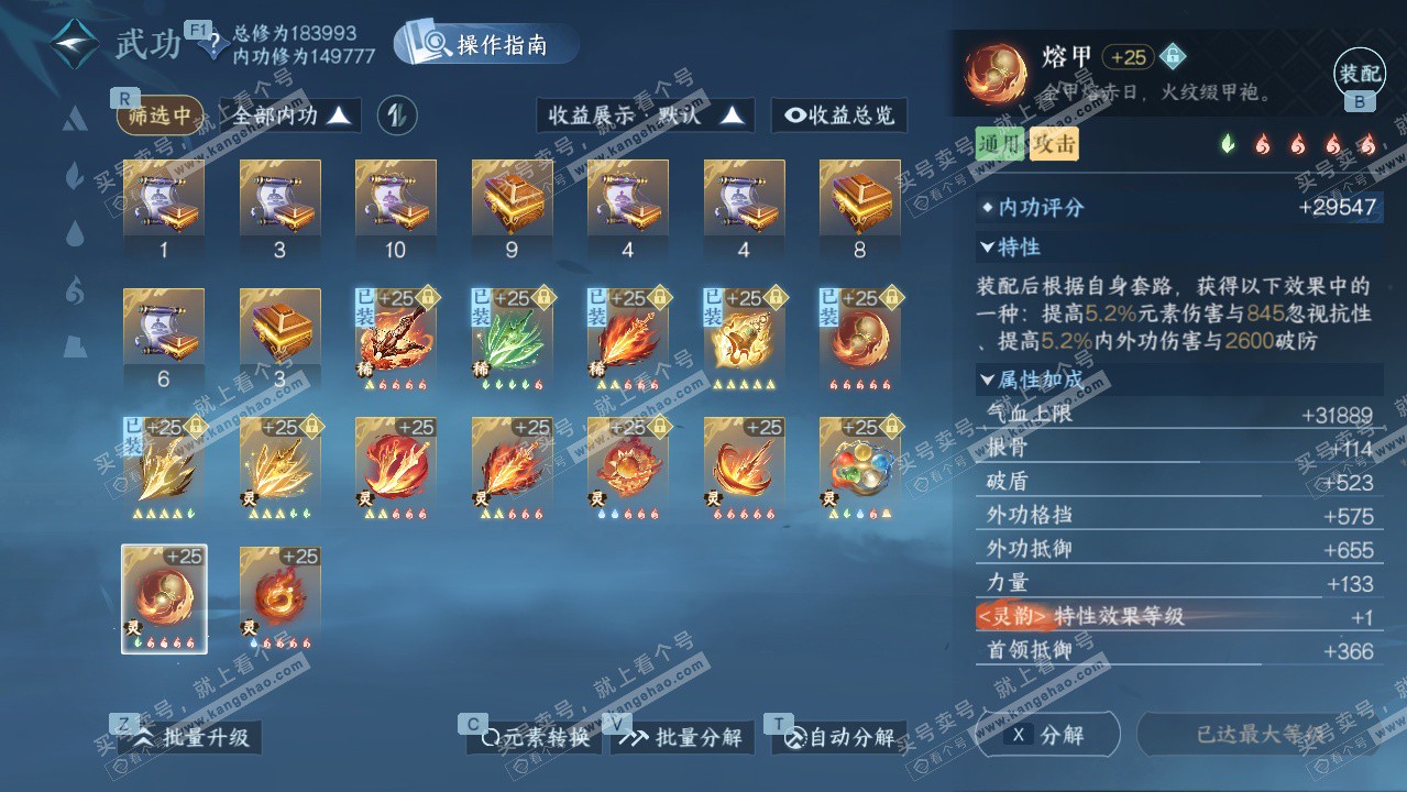 NSH328021逆水寒手游账号详情图30 NSH328021逆水寒手游账号详情图30