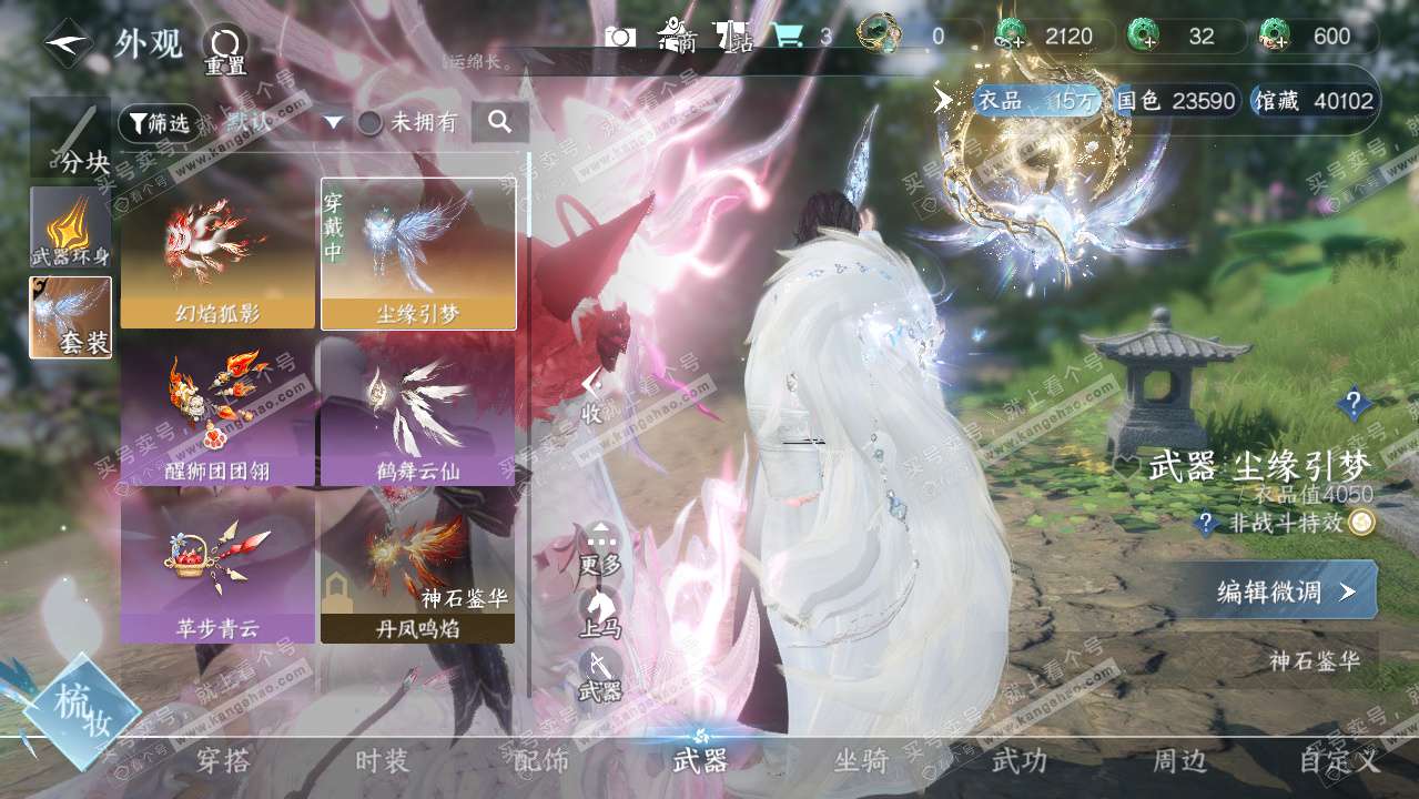 NSH328021逆水寒手游账号详情图10 NSH328021逆水寒手游账号详情图10