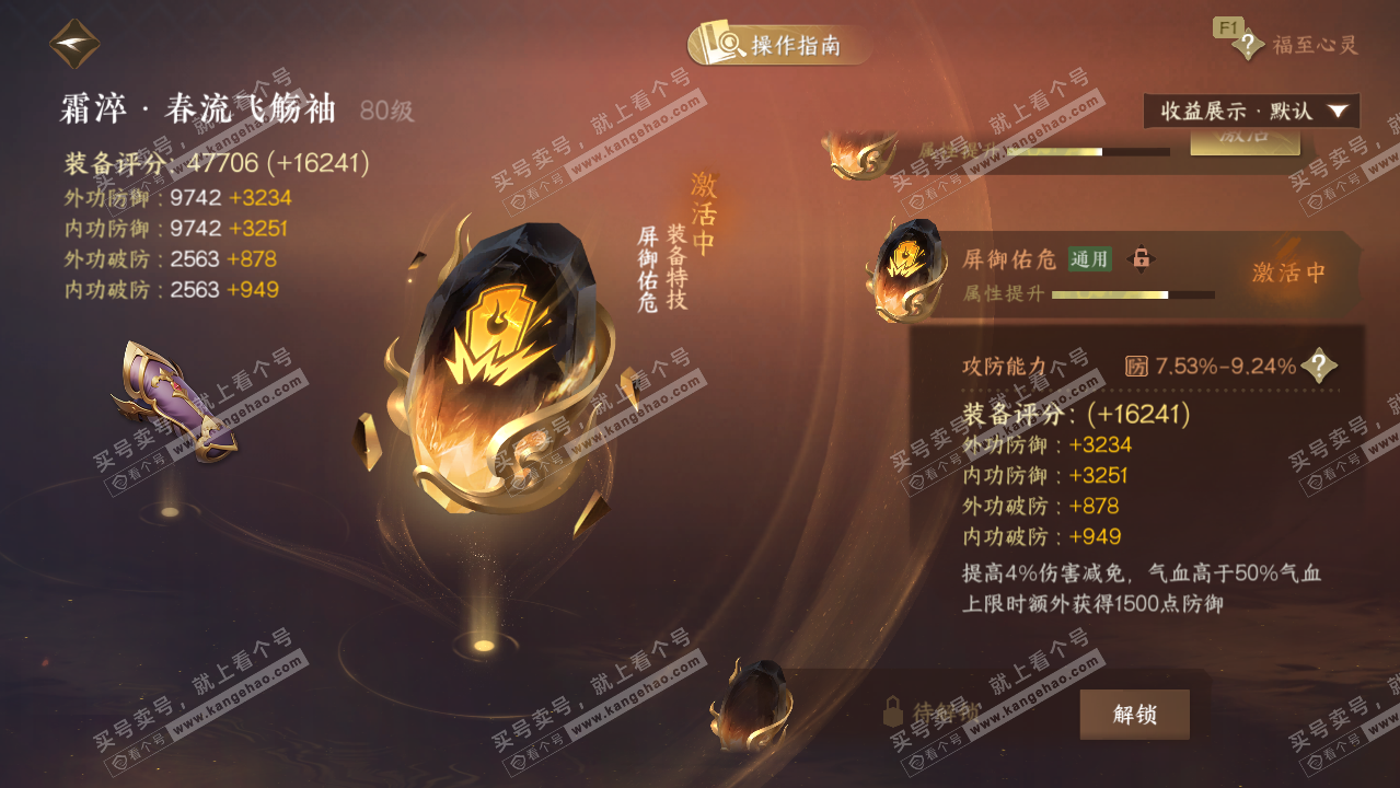 NSH328021逆水寒手游账号详情图33 NSH328021逆水寒手游账号详情图33