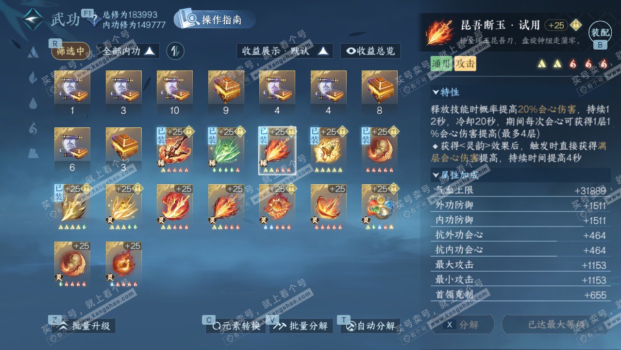 NSH328021逆水寒手游账号详情图20 NSH328021逆水寒手游账号详情图20