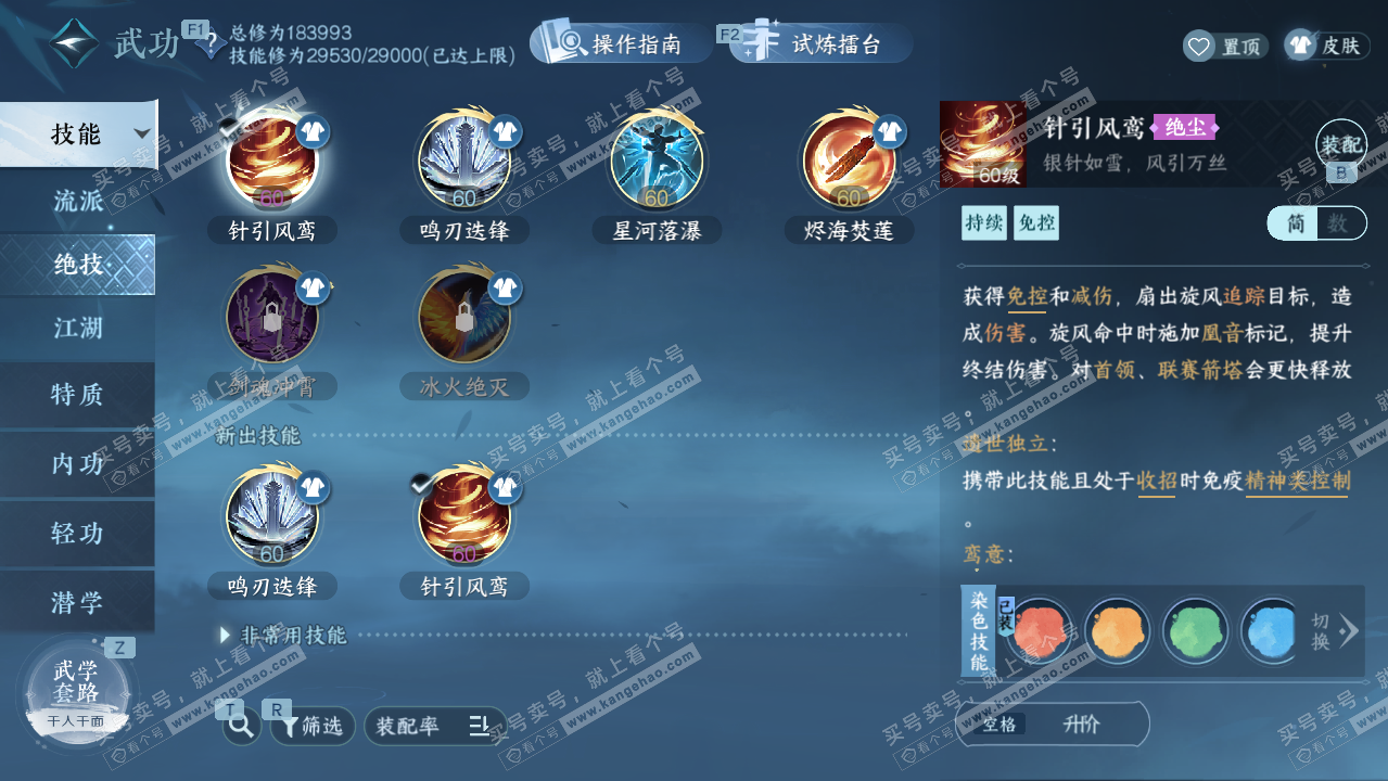 NSH328021逆水寒手游账号详情图16 NSH328021逆水寒手游账号详情图16