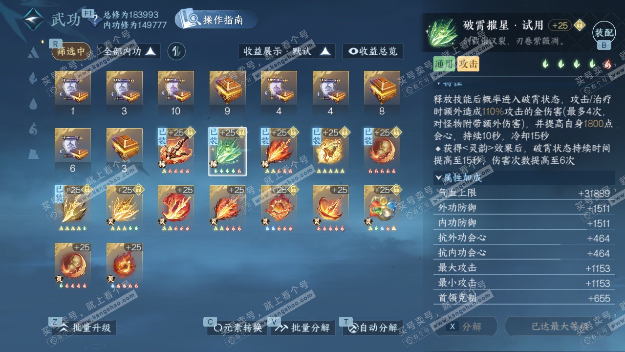 NSH328021逆水寒手游账号详情图19 NSH328021逆水寒手游账号详情图19